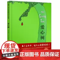 北京联合出版 爱心树 国际大奖一年级全套绘本馆幼儿园童书二年级小学生阅读3-6岁绘本寓言故事图书绘本世界的典范童话漫画书