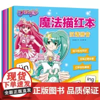 巴啦啦小魔仙魔法描红本 10以内加减法 20以内加减法 50以内加减法 笔画和偏旁 汉语拼音 基础汉字 数字0-100