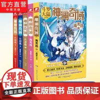 [自营]正版 神澜奇域无双珠1+2+3+神澜奇域海龙珠2+3 唐家三少全新系列作品媲美斗罗大陆系列的重磅新作 玄幻小说