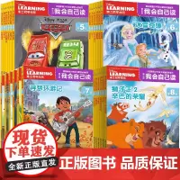 迪士尼我会自己读第5678级全套24册 5一8级冰雪奇缘头脑特工队6-8-10岁学前卡通故事图画幼小衔接大班学而乐图书分