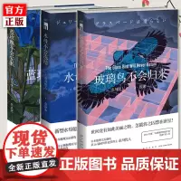正版 市川忧人作品全套3册 水母不会冻结+蓝玫瑰不会安眠+玻璃鸟不会归来 午夜文库日本侦探悬疑破案犯罪本格推理小说书