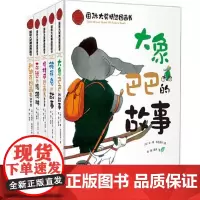 国际大奖精选图画书(彼得兔的故事+大象巴巴的故事+格林威图画书精选集+凯迪克图画书精选集+永远的玛德琳)(套装共5册)