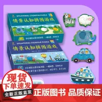两套装]情景认知大块拼图游戏儿童益智男孩女孩婴幼儿开发智力书1-3岁宝宝书籍早教书儿童读物幼儿启蒙早教拼图书