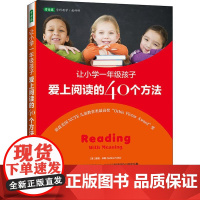 让小学1年级孩子爱上阅读的40个方法 (美)黛碧·米勒(Debbie Miller) 著 黄蔚 译 中学教材文教 正版图