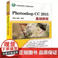 Photoshop CC 2015基础教程