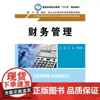 财务管理(21世纪高职高专会计类专业课程改革规划教材)