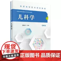 [正版书籍]儿科学(第四版)