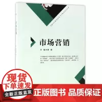 [正版书籍]市场营销