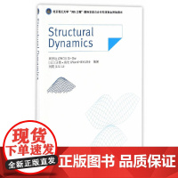 Structural Dynamics(结构动力学)