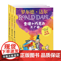 [正版书籍]罗尔德达尔作品典藏彩图拼音版 查理和巧克力工厂全套3册 6-9-12岁小学生三四五六年级课外阅读儿童文学故事