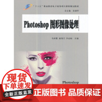 [正版书籍]Photoshop 图形图像处理