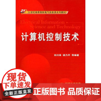 [正版书籍]计算机控制技术