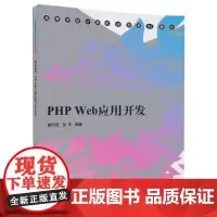 PHP Web应用开发