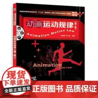 [正版书籍]动画运动规律(第二版)