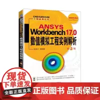 [正版书籍]ANSYS Workbench17.0 数值模拟工程实例解析 第2版