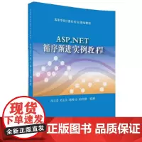 ASP.NET循序渐进实例教程