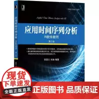 [正版书籍]应用时间序列分析 R软件陪同 第2版
