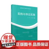 采购与供应实施
