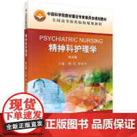 [正版书籍]精神科护理学=Psychiatric Nursing