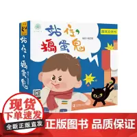 站住 捣蛋鬼