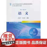 [正版书籍]语文(新)