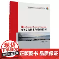[正版书籍]现场总线技术与过程控制