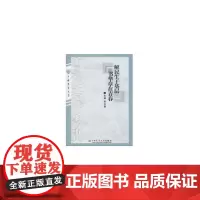 [正版书籍]解民生于基层 书华章在青春