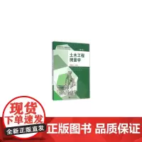 土木工程测量学(第2版)