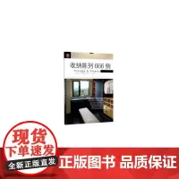 [正版书籍]收纳陈列666例/图解家装细部设计系列