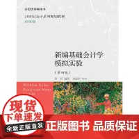 [正版书籍]新编基础会计学模拟实验(第四版)