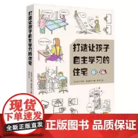 [正版书籍]打造让孩子自主学习的住宅