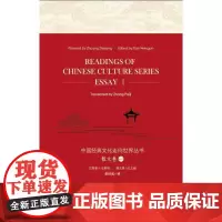 中国经典文化走向世界丛书:散文卷一