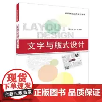[正版书籍]文字与版式设计
