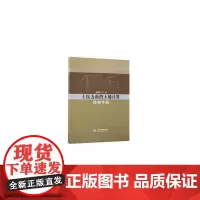 [正版书籍]土压力和挡土墙计算简明手册