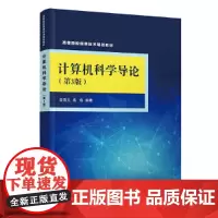 [正版书籍]计算机科学导论(第3版)