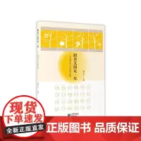 [正版书籍]跟着太阳走一年——二十四节气与民俗文化
