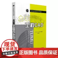 [正版书籍]土木工程CAD