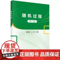 [正版书籍]随机过程(第二版)