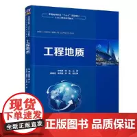 [正版书籍]工程地质