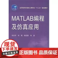 [正版书籍]MATLAB编程及仿真应用