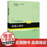 [正版书籍]发展心理学