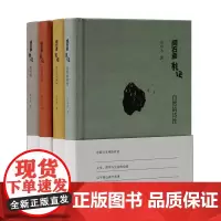 同石斋札记 自然的诗性、花儿与少年、声色六章、落叶溪 精装