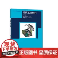 [正版书籍]机械工程材料(第二版)