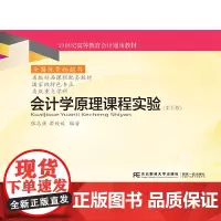 会计学原理课程实验(第五版)
