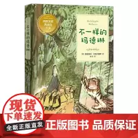 [正版书籍]不一样的玛德琳
