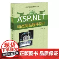 ASP.NET动态网站程序设计