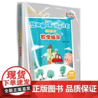 悠游阅读.成长计划(第二级)(5)(教学指导)
