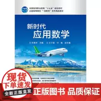 新时代应用数学