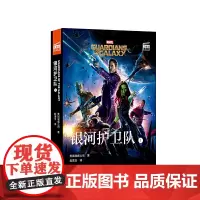 [正版书籍]大电影双语阅读. Guardians of the Galaxy 银河护卫队(赠英文音频、电子书及核心词讲解