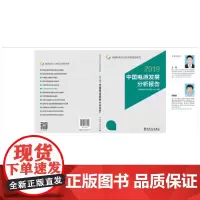 [正版书籍]能源与电力分析年度报告系列 2019 中国电源发展分析报告